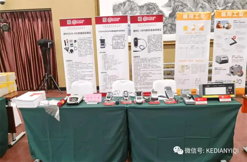 [科電儀器]祝賀遼寧省機械工程學(xué)會(huì )無(wú)損檢測學(xué)術(shù)年會(huì )暨儀器器材展覽會(huì )隆重召開(kāi)
