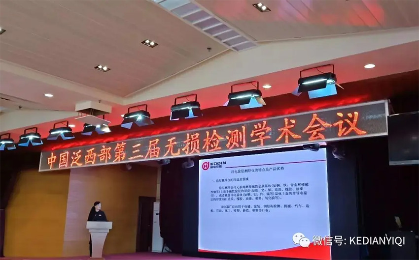 “科電利器、準確精細”錦旗 [科電儀器]在泛西部第三屆無(wú)損檢測學(xué)術(shù)會(huì )議上此獲殊榮
