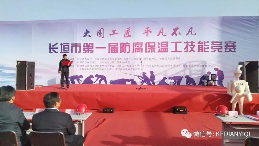 [科電儀器] 受邀擔任長(cháng)垣市首屆防腐保溫工技能競賽組委會(huì )評審單位并成為競賽涂裝測量?jì)x器指定供應商