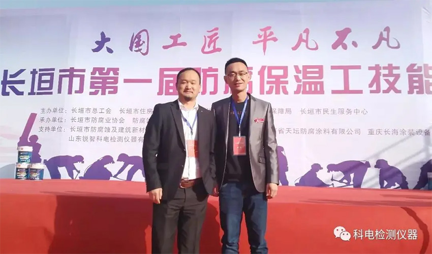 [科電儀器] 受邀擔任長(cháng)垣市首屆防腐保溫工技能競賽組委會(huì )評審單位并成為競賽涂裝測量?jì)x器指定供應商