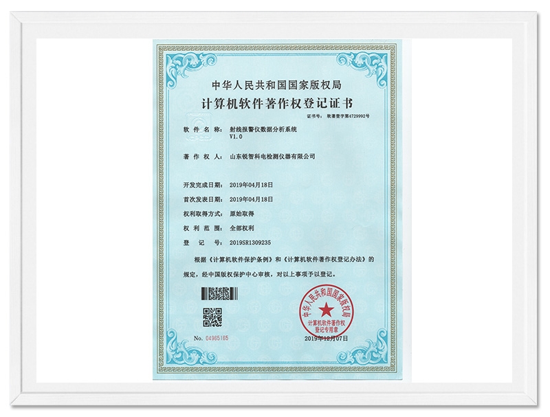射線(xiàn)報警儀數據分析系統V1