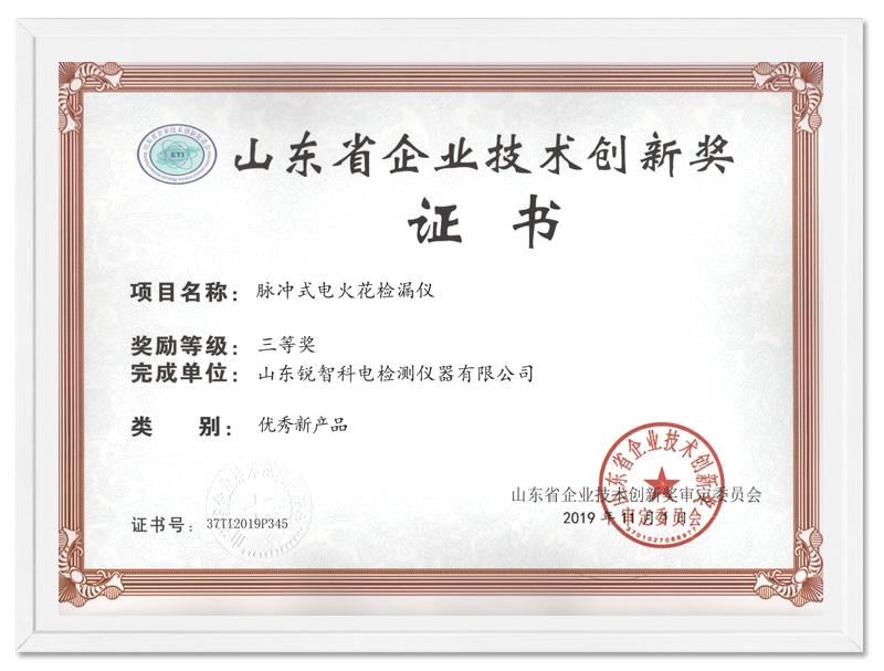 山東省企業(yè)技術(shù)創(chuàng  )新獎