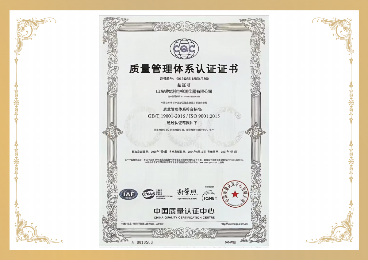 質(zhì)量管理體系認證證書(shū)