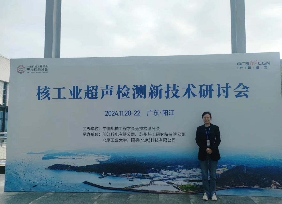 2024年核工業(yè)超聲檢測新技術(shù)研討會(huì )”在陽(yáng)江順利召開(kāi)，科電儀器助力核電超聲檢測智能化升級