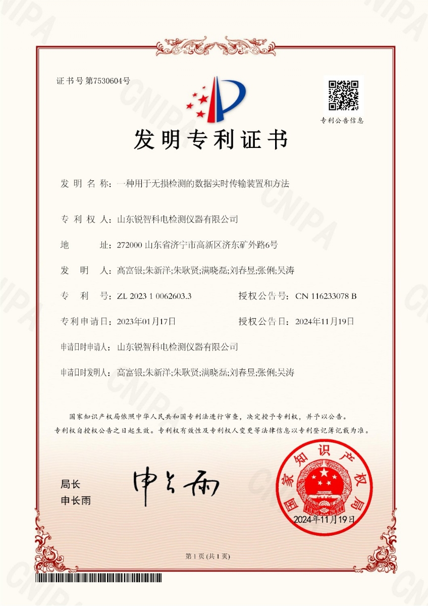 斬獲國家發(fā)明專(zhuān)利！無(wú)損檢測行業(yè)開(kāi)啟智能測量新紀元！