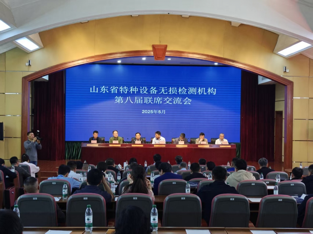 科電儀器參與山東省特種設備無(wú)損檢測聯(lián)席交流會(huì ) 探討行業(yè)規范與技術(shù)應用