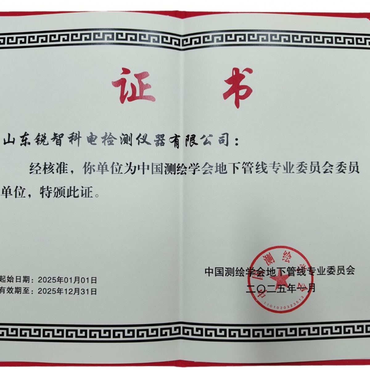 中國測繪學(xué)會(huì )地下管線(xiàn)專(zhuān)業(yè)委員會(huì )委員單位